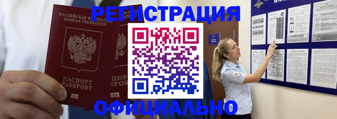 прописка штамп в Электростали