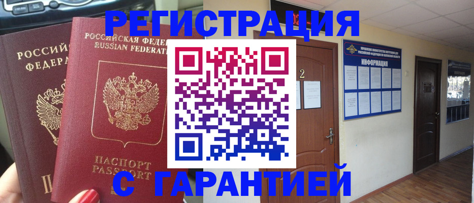прописка для школы в Электростали