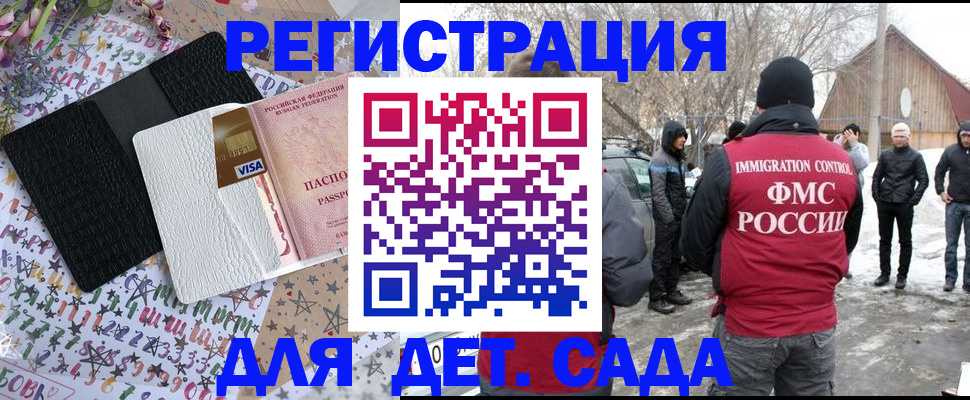 прописка законно в Электростали